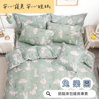 12:00前下單當日出貨 工廠價 台灣製造 兔樂園 多款樣式 單人 雙人 加大 特大 床包組 床單 兩用被 薄被套 床包