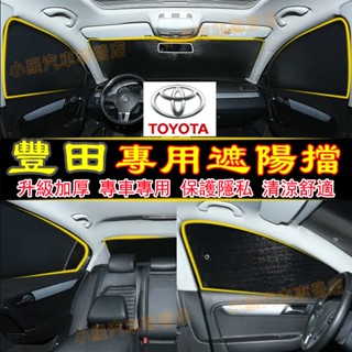 豐田適用遮陽擋防曬隔熱罩露營遮光闆擋陽闆車窗遮YARIS ALTIS VIOS rav4 CAMRY chr Crown