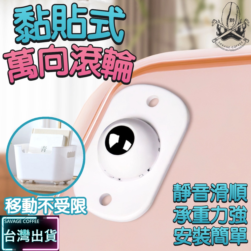 【現貨秒發🔥靜音順滑】萬向輪 滾輪 滑輪 超強承重 輪子底座 萬向滑輪 耐磨耐用 萬象輪 萬向滾輪 小滾輪 小滑輪