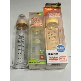 全新 玻璃奶瓶 - Simba小獅王、nac nac、Combi