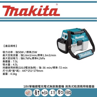 【真好工具】牧田 DVC750LZX4 18V單機鋰電充電式無刷集塵機 背負式乾濕兩用吸塵器
