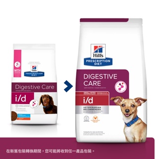 現貨 新包裝 Hill`s Hills 希爾思 犬 i/d 1.5 kg(小顆粒) 犬腸胃道 腸胃 活化腸子 處方食品
