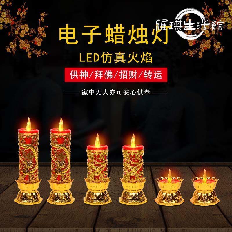 熱銷🥇🥇LED電子蠟燭燈防風仿真火焰燈光閃爍無煙電燭燈供佛家用財神爺燈