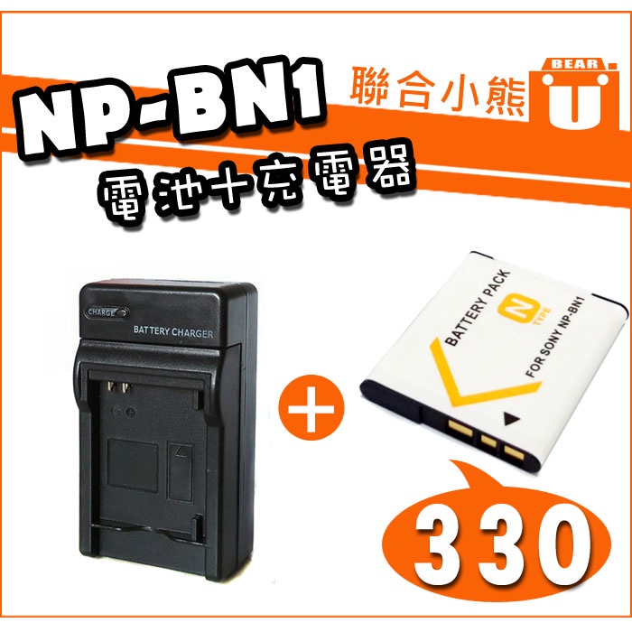 【聯合小熊】FOR SONY NP-BN1電池 充電器 DSC-TX10 DSC-W610 QX10 QX100