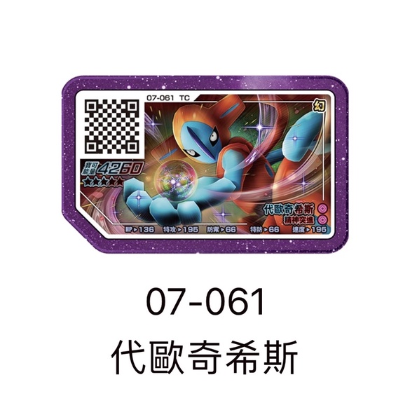 寶可夢 Ga-Ole機台【Legend 3彈 五星卡】pokemon 傳說三彈 5星 07-061代歐奇希斯
