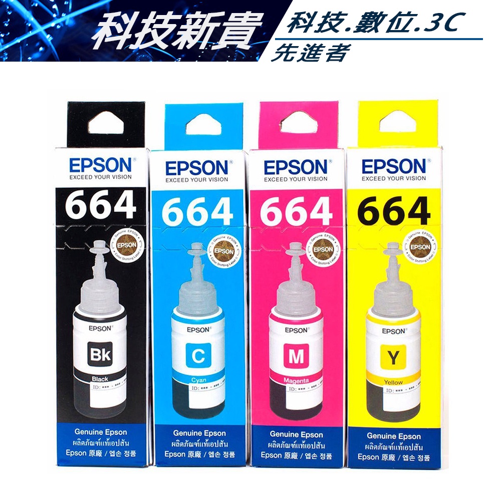 EPSON 原廠盒裝墨水 T664100 T664200 T664300 T664400 填充墨水【科技新貴】