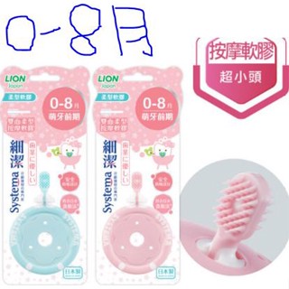日本獅王 細潔兒童專業護理牙刷 嬰幼兒童3階段適用 蝦米斯小鋪✨電子發票✨ 有現貨✨