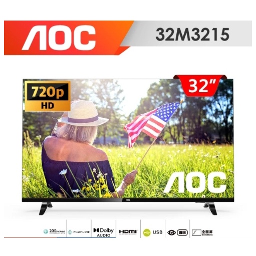 【美國AOC】32吋 高清 淨藍光 液晶電視 32M3215 另有 43M3215 55U6418 特價中歡迎詢問