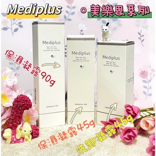 過期品-Mediplus美樂思酵素洗顏粉高保濕卸粧油DX頂級彈力精華凝露美樂思凝露