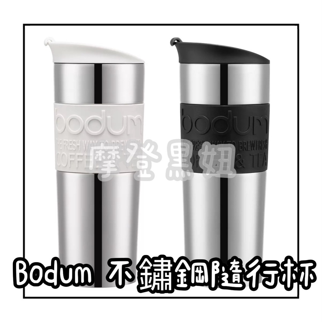 💃摩登黑妞💃 【展示福利品】 Bodum 不鏽鋼 隨行杯 450毫升 簡約 保溫杯 135342