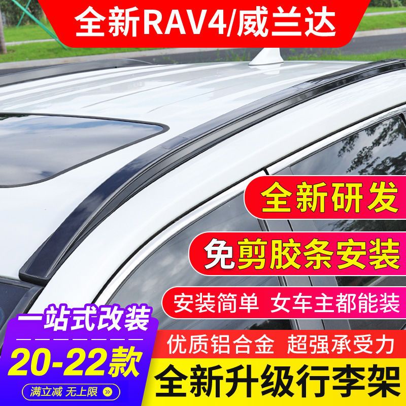 20-22款TOYOTA RAV4榮放行李架原廠專用威蘭達車頂架改裝飾配件2022