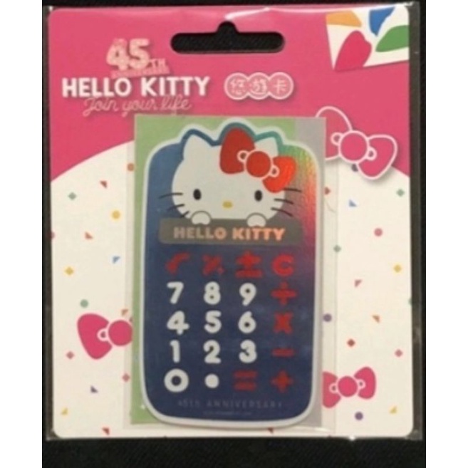 HELLO KITTY 絕版卡 現貨 原裝 悠遊卡 45周年記念 計算機 閃卡