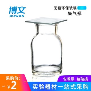 πAMY.奇思妙想 集氣瓶 60ml 帶磨砂玻璃片 規格齊全