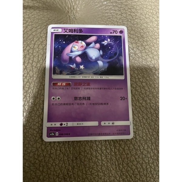 Pokémon 寶可夢卡 神獸艾姆利多