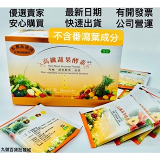 9號百貨批發城 高纖蔬果酵素 盒裝20入 蔬果酵素 酵素 蔬果酵素 不含蕃瀉葉成分 益生菌 有益菌 酵素益生菌