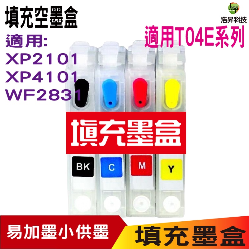 for T04E 04E 可複位填充 墨盒 墨水 填充空墨盒 適用 XP2101 WF4101 WF2831《04E》