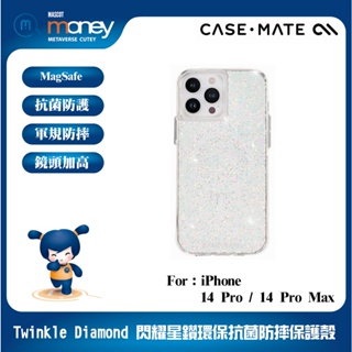 Apple iPhone 14系列 美國 CASE·MATE Twinkle Diamond 閃耀星鑽環保抗菌防摔保護殼