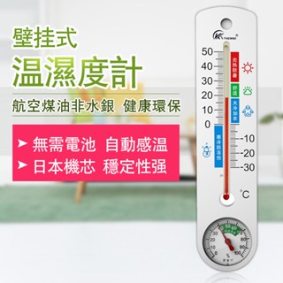 「免電池溫濕度計｜嬰兒房/辦公室｜壁掛設計」溫度計濕度計 玻璃溫度計 溫濕度計 溫度計 濕度計