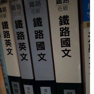 鐵路英文 優惠推薦 23年1月 蝦皮購物台灣