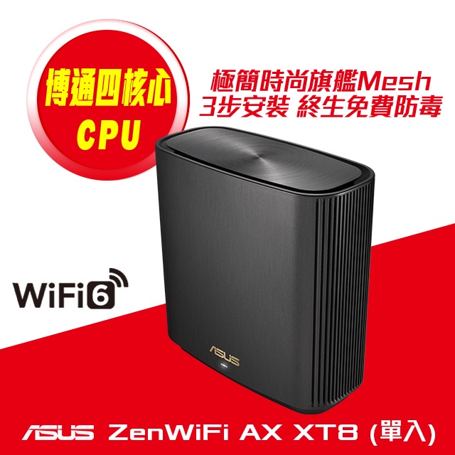 (拆封品) 公司貨ASUS ZENWIFI AX XT8 單入組 AX6600 Mesh三頻全屋網狀WiFi6無線路由器
