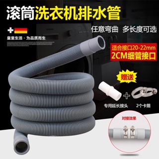 *DSGS.全自動滾筒洗衣機排水管 軟管出水管落水管下水管軟管加長延長管