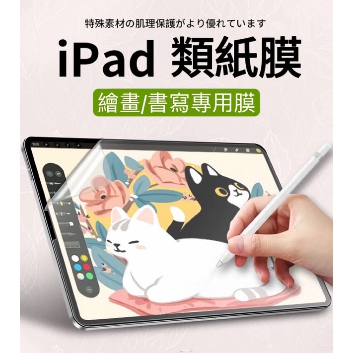類紙膜 iPad Pro 10 11 12.9 Air 4 5 mini6 全系列專用繪圖保護膜 類紙手寫膜 肯特紙