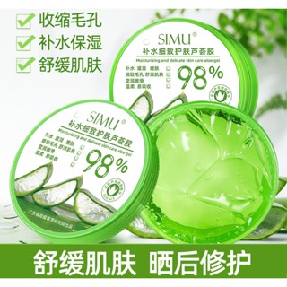 🍀99%蘆薈膠 98%蘆薈補水舒緩修護 蘆薈膠 蘆薈凝膠300g 補水保濕面膜 男女面膜