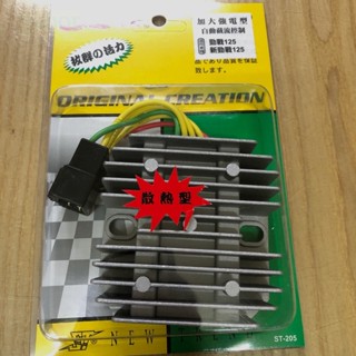 💜附發票 勁戰 加強整流器 強化 加大強電型 自動截流控制 ddx 新勁戰 三代 五代 gtrl 噴射 bws