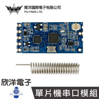 莆洋 HC-12 SI4463 微控制器串列埠模組 (1535) 實驗室 學生模組 電子材料 電子工程 適用Arduino