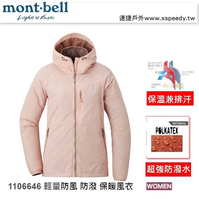 【速捷戶外】日本 mont-bell 1106646 LIGHT SHELL 女連帽防潑水保暖風衣,登山,健行