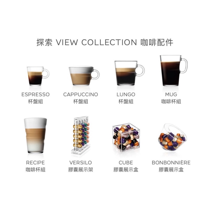 Nespresso VIEW COLLECTION 咖啡配件系列