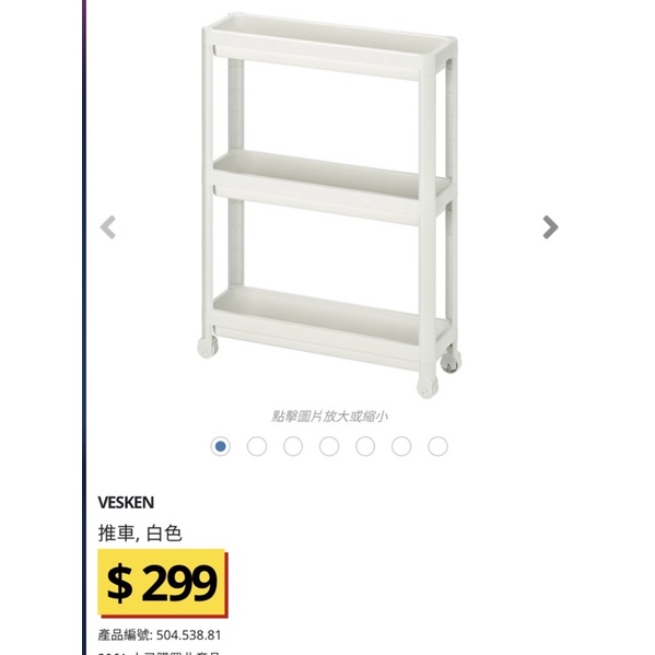 IKEA VESKEN層架組(二手)54*18*71cm