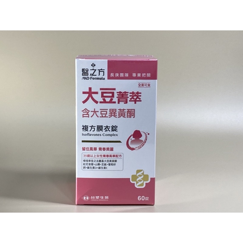 🔥台塑生醫 醫之方 大豆菁萃膜衣錠60粒/瓶(大豆異黃酮）