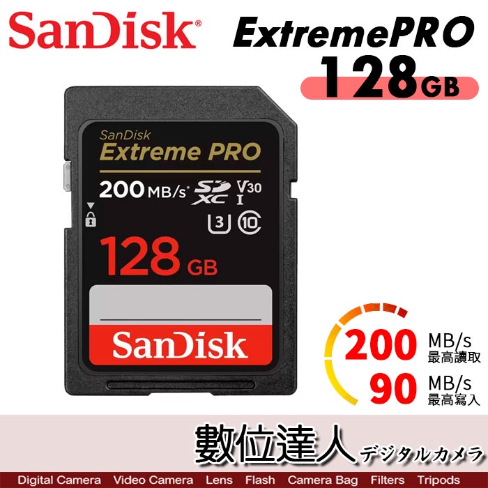 SanDisk Extreme PRO SD 128GB 200MB SD記憶卡 終生保固 公司貨 數位達人