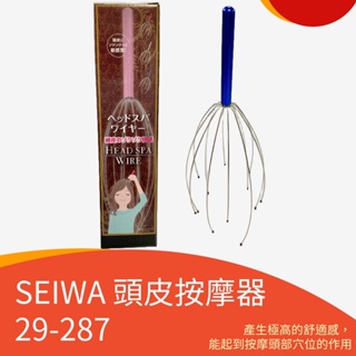 【美之最購物商城】SEIWA 頭皮按摩器 12入 29-287