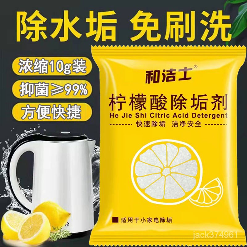 【優選精品】檸檬痠除垢劑電熱水壺去水垢高效清潔萬能除垢劑暖水瓶清潔食品級ins日韓風 6HZL