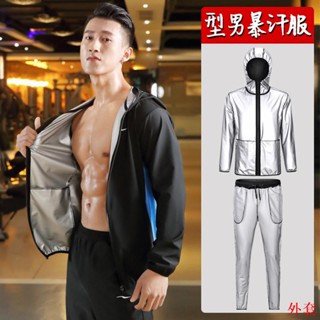 【小貴】M-4XL 暴汗服男 大尺碼暴汗運動套裝 大碼燃脂跑步爆汗上衣外套 健身降體運動排汗出汗褲 暴汗運動套裝%棉