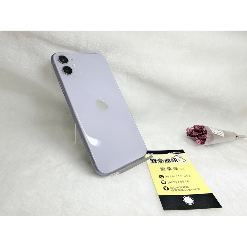 🧸IPhone 11 128G 紫色 全新電池100% 稀有