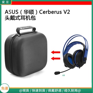 【當天出貨】適用于ASUS(華碩）Cerberus V2電競耳機包保護收納盒硬殼超大容量 頭戴式耳機包 耳機包