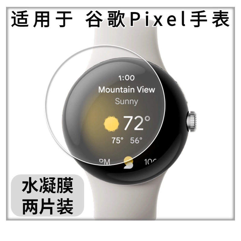 適用於 谷歌 Pixel 手錶 水凝膜 TPU軟膜 Google Pixel Watch 保護貼 螢幕保護膜 非鋼化膜