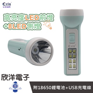 Cxin 充電式LED 白光 多功能手電筒 前燈+側燈 附18650鋰電池一顆+USB充電線 (CX-S802) 停電