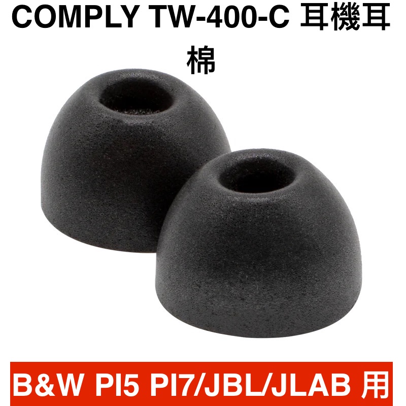 Comply TW-400-C TW-400C 海棉耳塞 For JLab JBL b&amp;w pi7 pi5