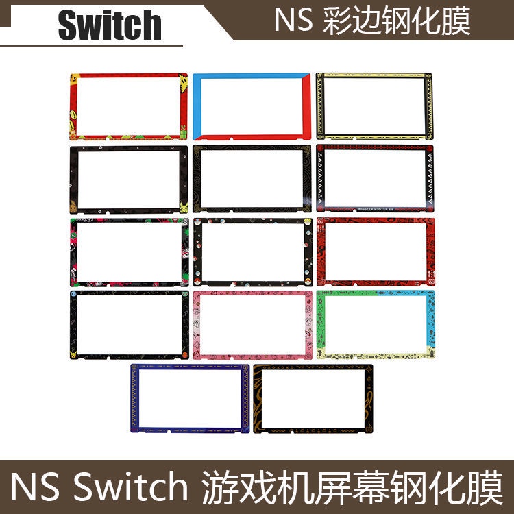 NS彩色邊框玻璃膜 SWITCH 噴射戰士鋼化膜switch主機屏幕高清貼膜-999九號