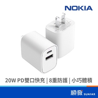 NOKIA 諾基亞 P6305 PD 20W 快充頭 充電器 充電頭 充電器 旅充 豆腐頭