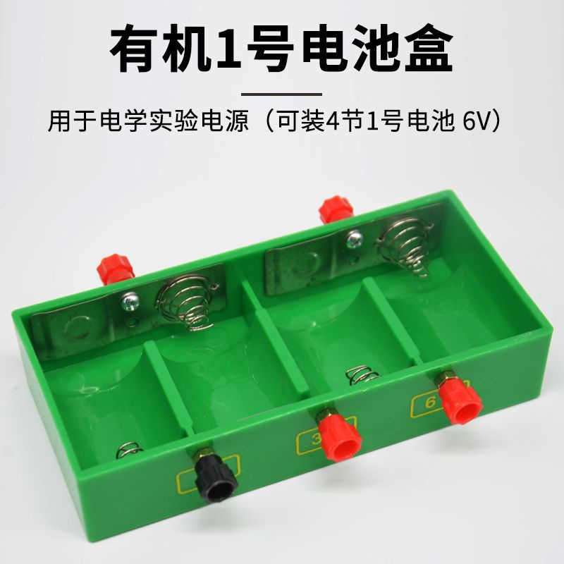 CK51★1號電池盒4節有機加厚整體初中物理電學實驗器材教學儀器四節一號