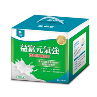 現貨/隨貨付發票--贈3包-益富 元氣強 24g*30包(洗腎專用奶粉)(超取1次2盒,蝦皮1次4盒)