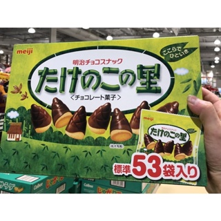<DxS>日本🇯🇵Costco 明治 竹筍巧克力 53袋 610g