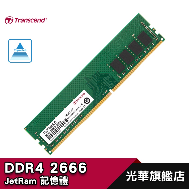 Transcend 創見 DDR4 2666 記憶體 JM2666HLB-16G PC用 16GB 光華商場