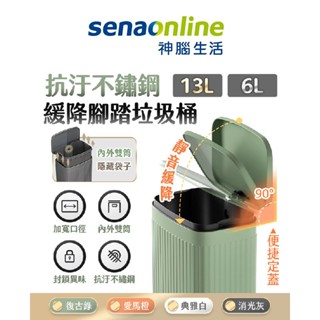 FJ MT2靜音緩降抗汙腳踏垃圾桶 6L 神腦生活