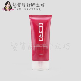 立坽『瞬間護髮』威傑士公司貨 WAJASS CR7 水潤重建瞬間護髮150ml LH11